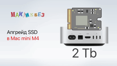 Замена SSD на Mac mini M4 (МакЛикбез)